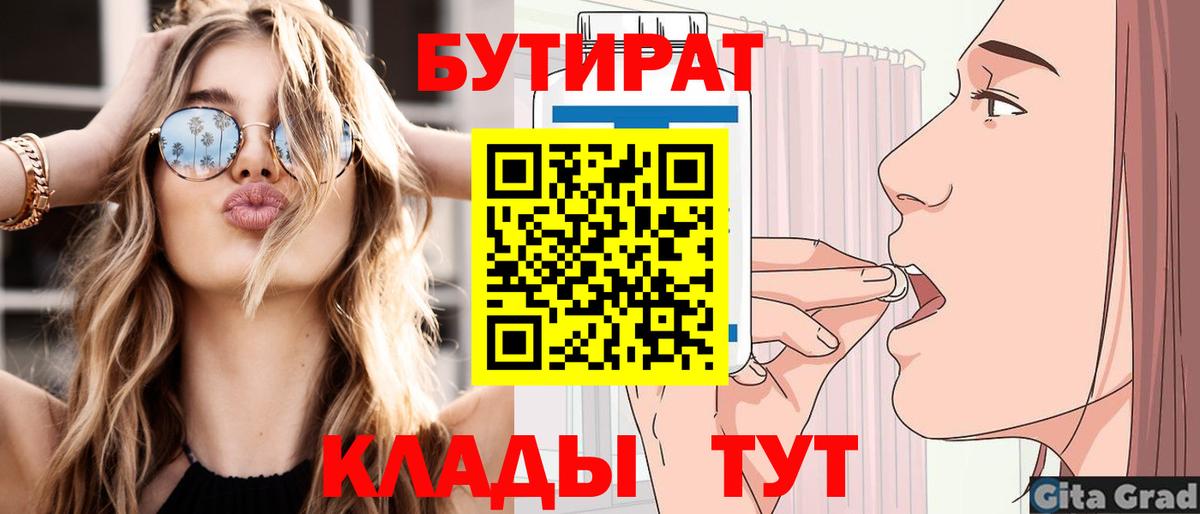 Ржев  Бутират GHB  Вход с VPN 