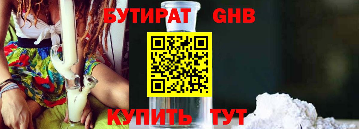 Бутират оксибутират Ржев