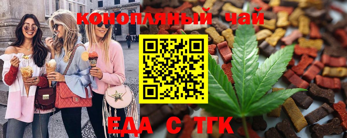 Еда ТГК марихуана  Вход с VPN  Ржев 