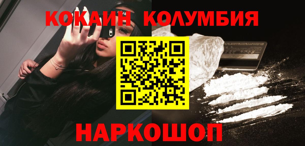 Cocaine Боливия  COCAIN Колумбийский  Вход с VPN  Ржев 