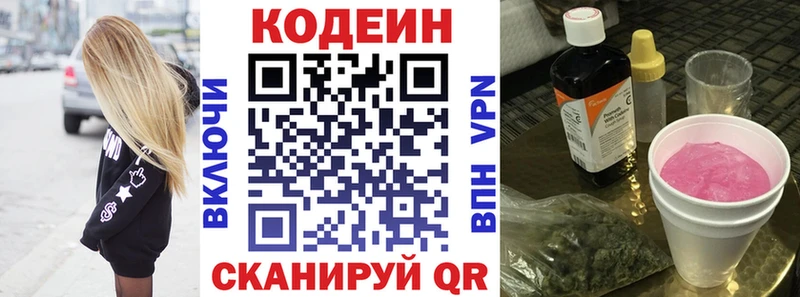 Кодеин напиток Lean (лин)  Ржев 