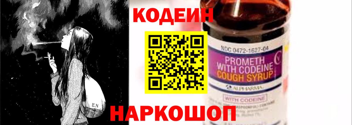 Ржев  Кодеиновый сироп Lean Purple Drank  Вход с VPN 