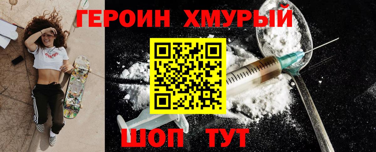 ГЕРОИН афганец  Вход с VPN  Ржев 