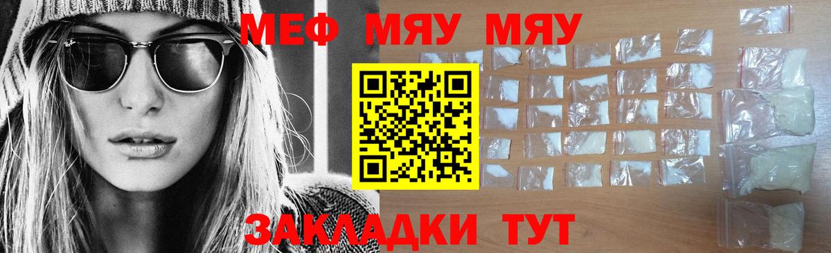 Меф мяу мяу Ржев