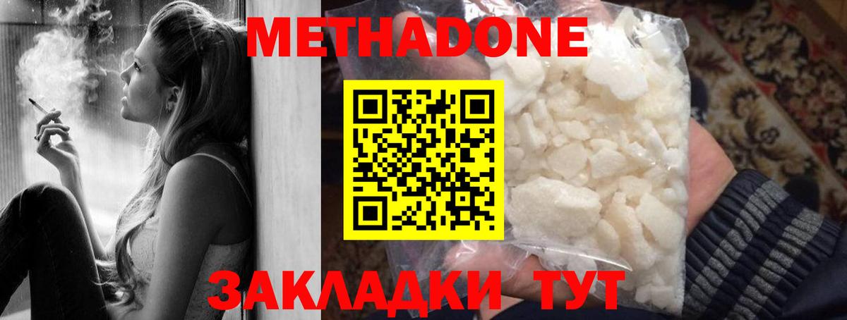 Метадон мёд  МЕТАДОН кристалл  Вход с VPN  Ржев 